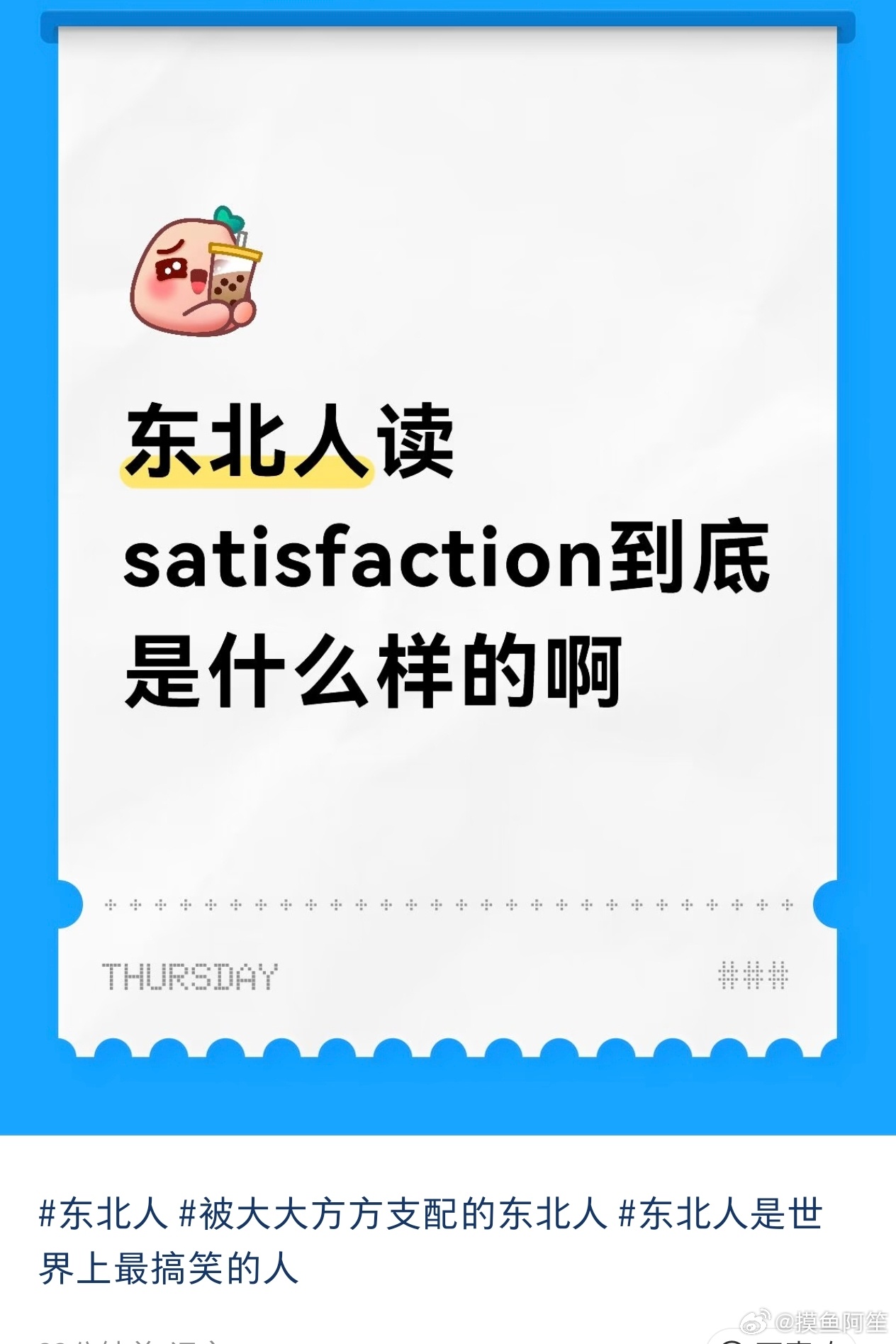 真的特别烦有人老发这种逗东北人说话的博，然后底下还有一群人der呵的给人家读[皱