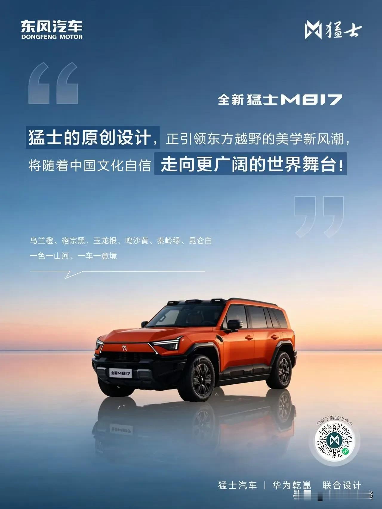 猛士x华为乾崑全新猛士M817预售！全新猛士M817来了！五大维度实力展现，集原