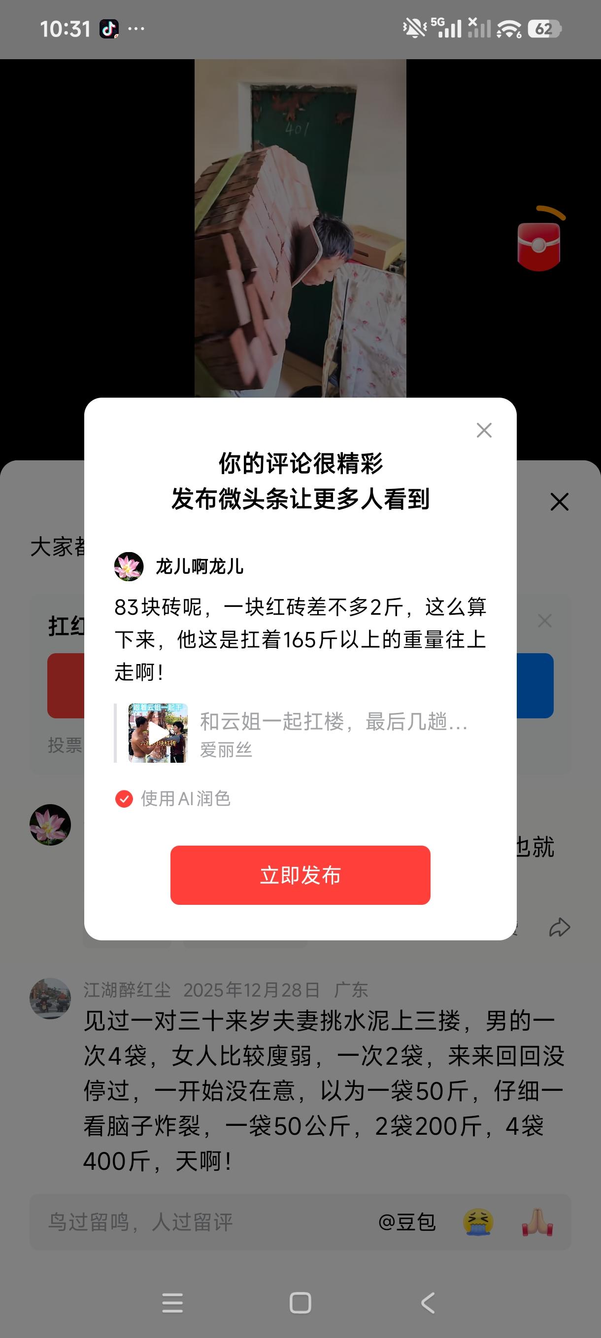 83块砖呢，一块红砖差不多2斤，这么算下来，他这是扛着165斤以上的重量往上走啊