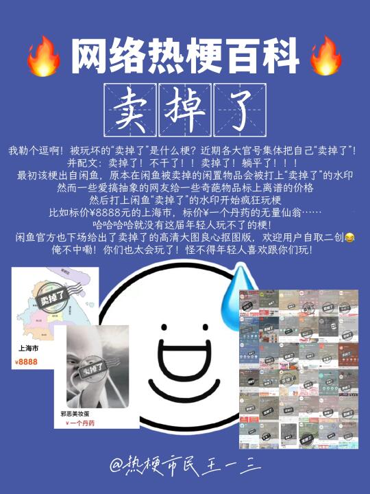 网络热梗流行语✅在闲鱼不断卖卖卖卖到厌倦