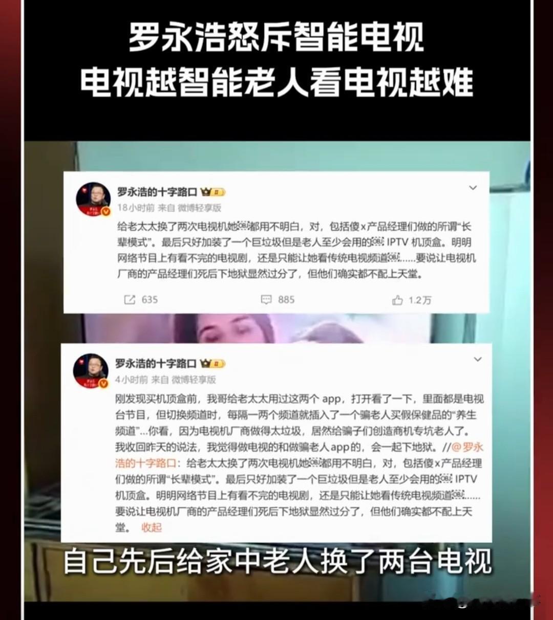 罗永浩连发好几条动态，把整个电视行业给怼了个遍。他说13年前自己就琢磨出一套方案