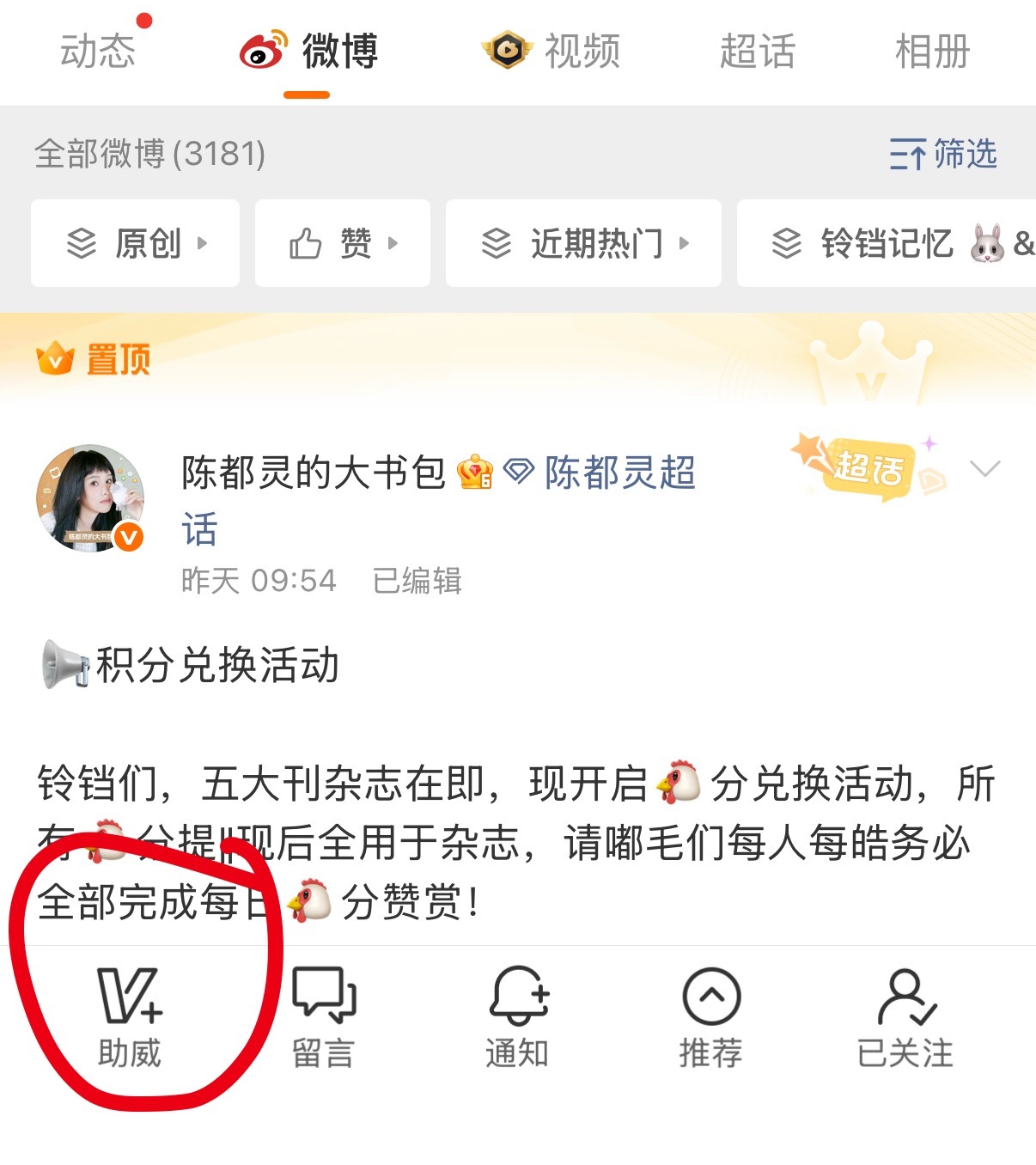 陈都灵 嘟丝坚持每日给送🍗分，有几个👌就送几个，都重视起来1️⃣ 日常任务：