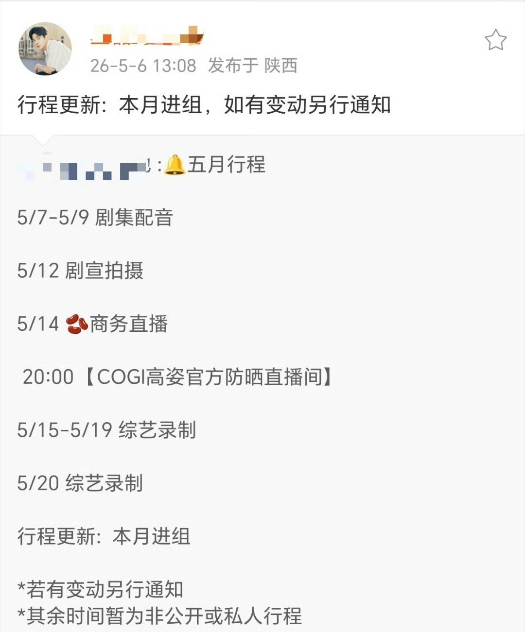 丞磊本月进组《许你星河千里》 