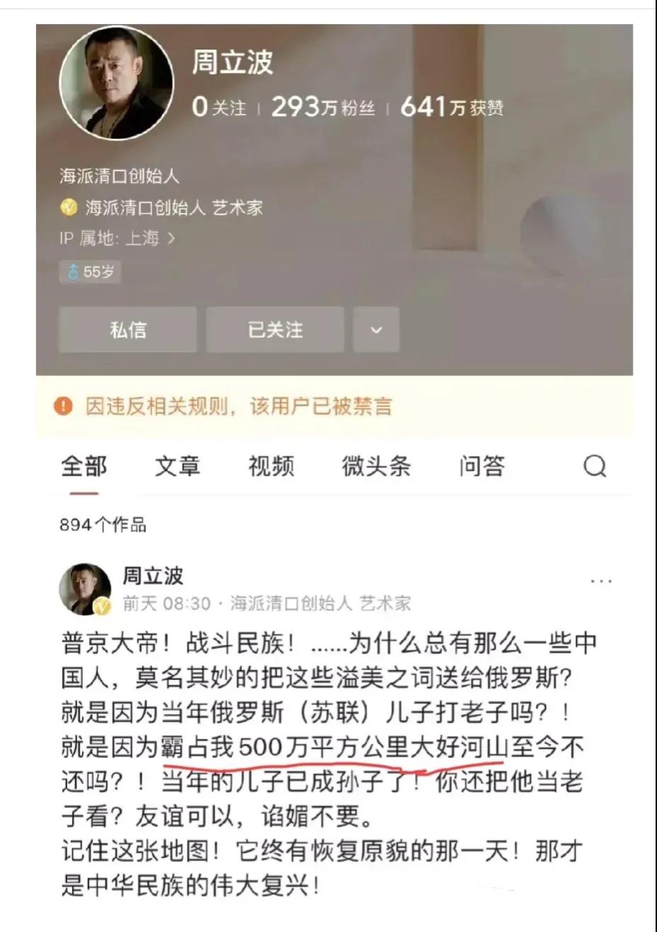周立波真敢说，在如此敏感的时期，他竟然说中国有500万平方公里的土地被俄罗斯霸占
