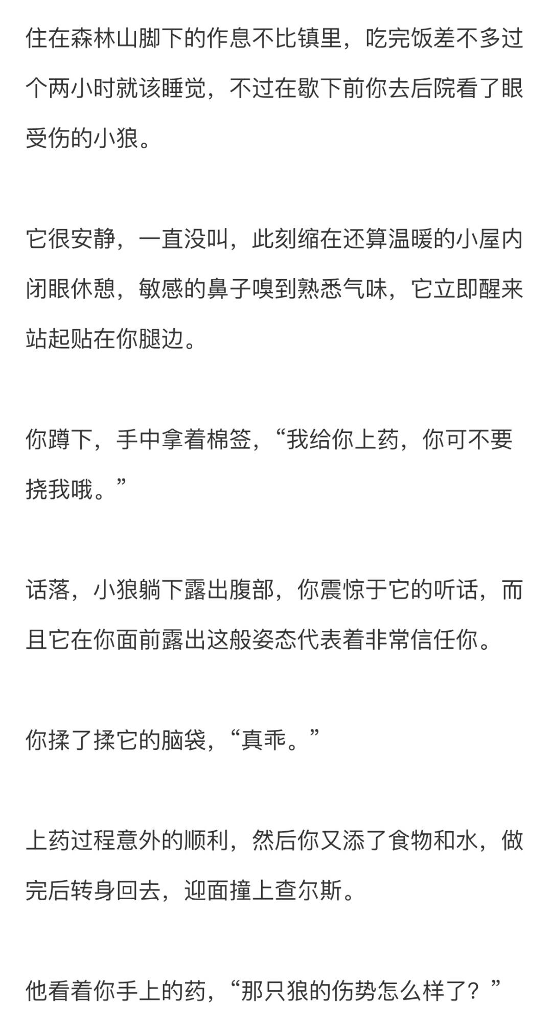 救下的忠犬疯批怪物们&护林员你