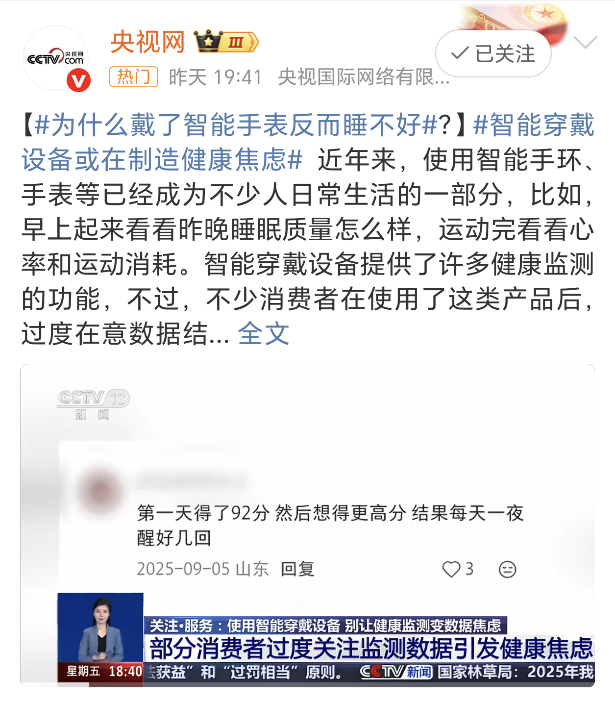 为什么戴了智能手表反而睡不好说的就是我了，之前也试过戴着智能手表、手环睡觉，想着