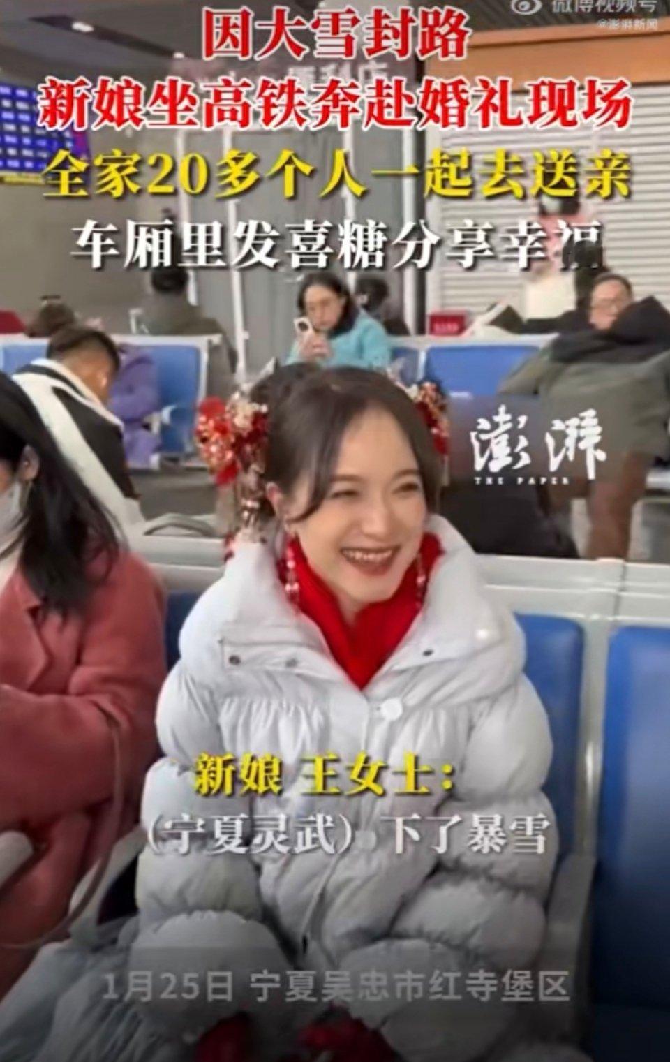 1月25日，宁夏突降暴雪，高速封禁。新娘全家20多人送亲，临时改乘高铁从灵武市前