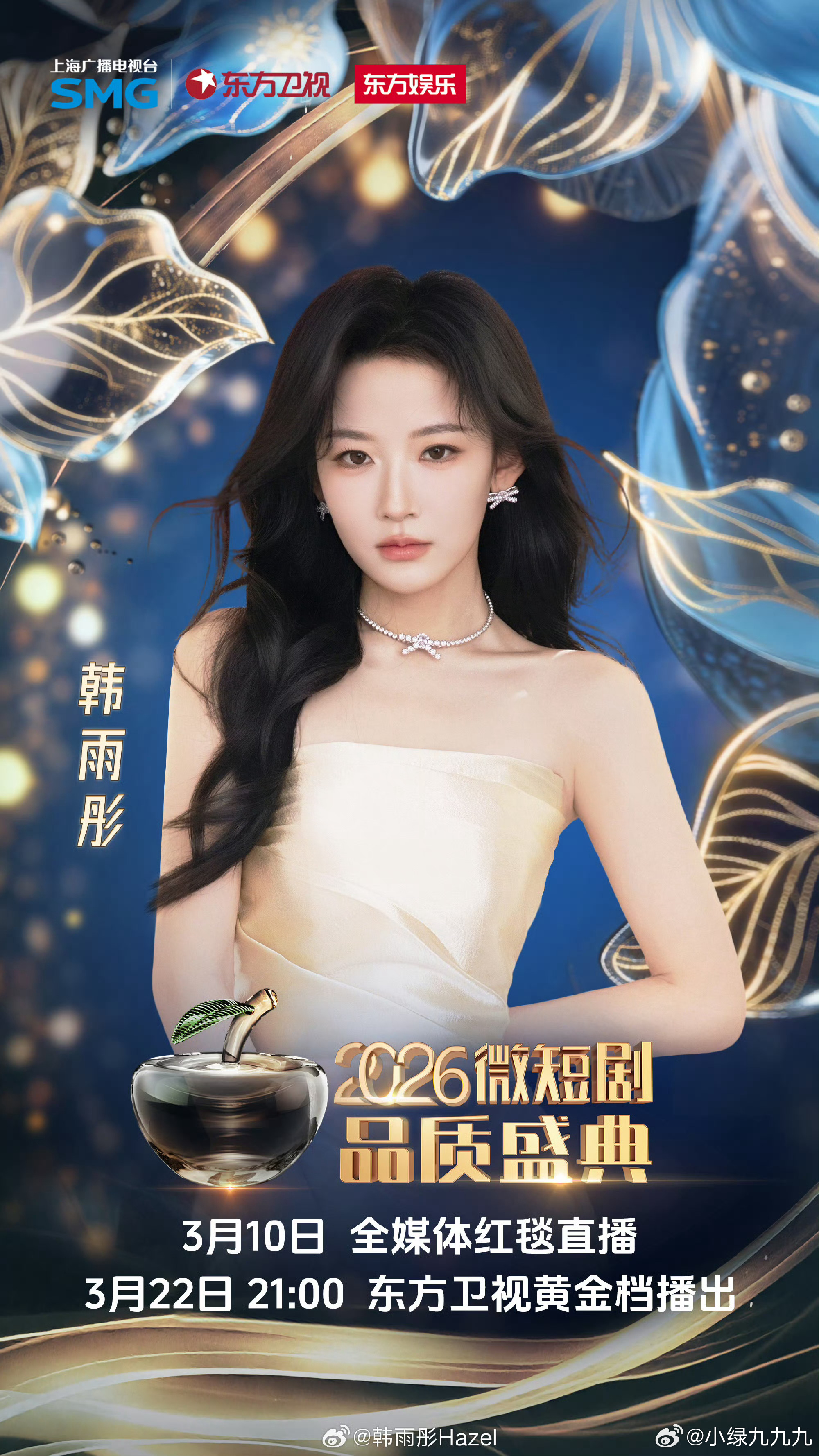 韩雨彤曾辉确认出席微短剧品质盛典落日雨辉终于又要在红毯上合体了