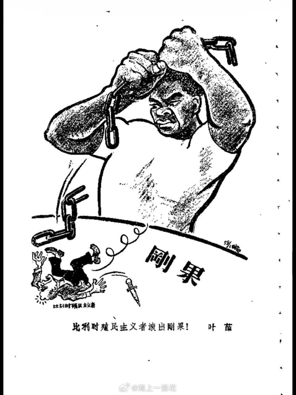 战斗吧，古巴、刚果！这本《战斗吧，古巴、刚果！》出版于1959年，售价一毛五。里
