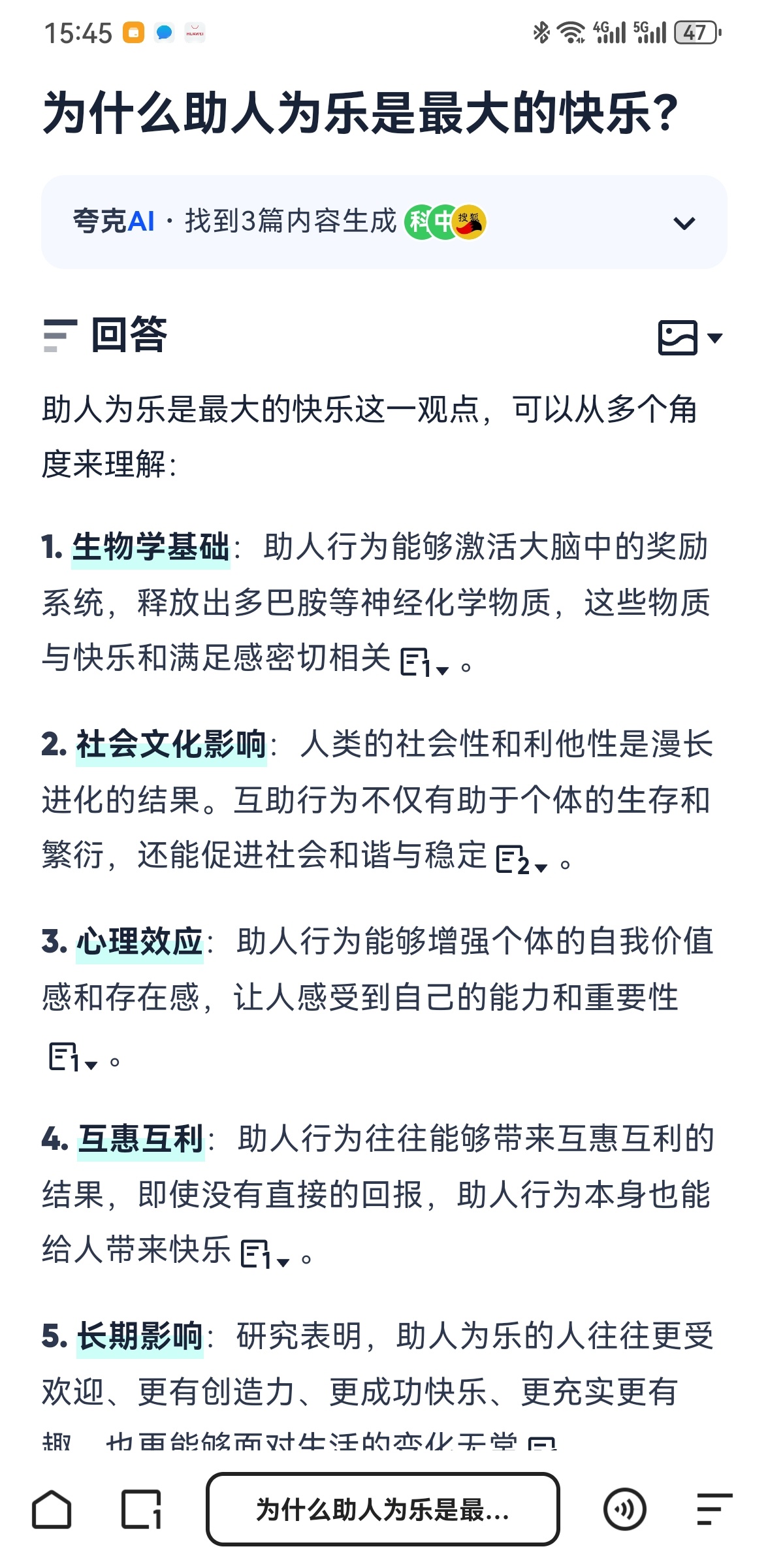 夸克2亿人的AI全能助手  AI人生重启计划  AI创造营  2024年被定义为