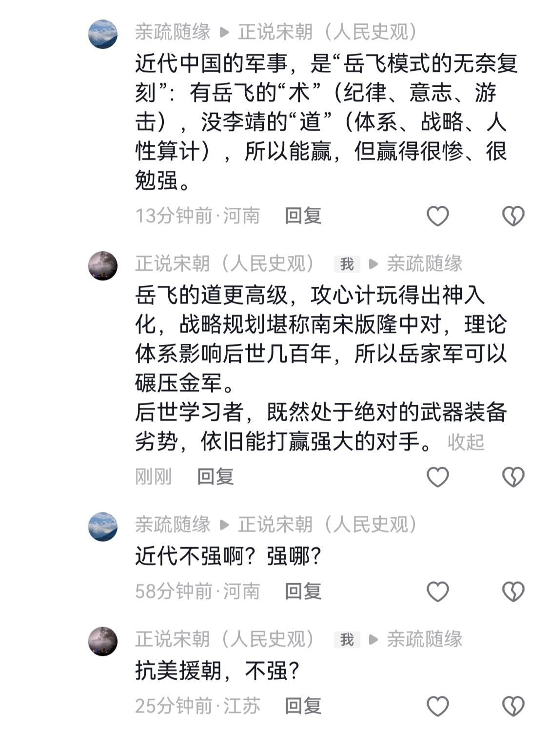岳飞的军事理论，被严重低估