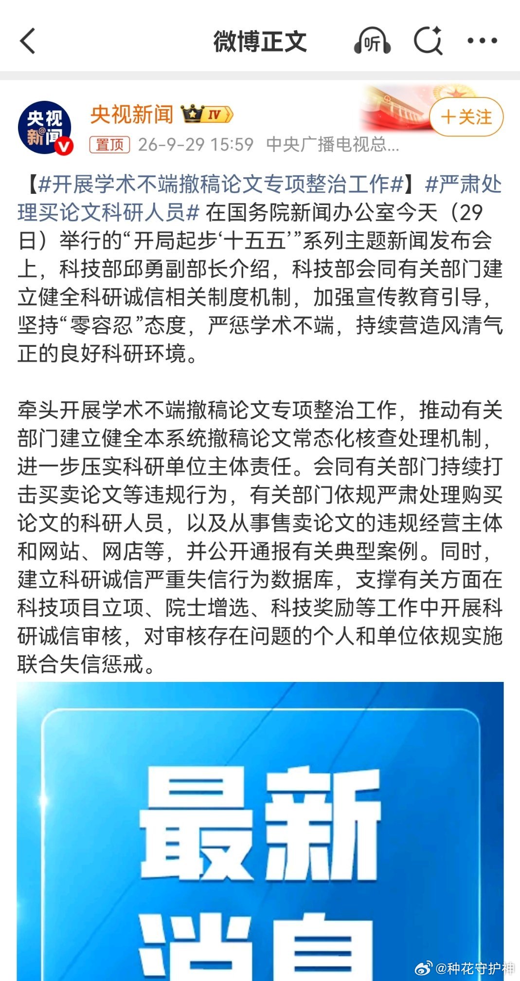 开展学术不端撤稿论文专项整治工作此前，耿同学的打假虚假论文，只是这个盖子的冰山一