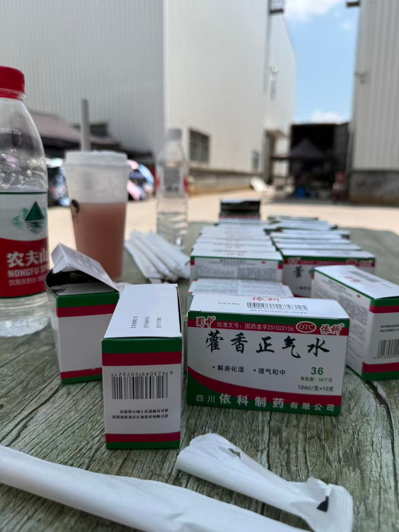 有不舒服的宝子可以来前面这里领取藿香正气水 