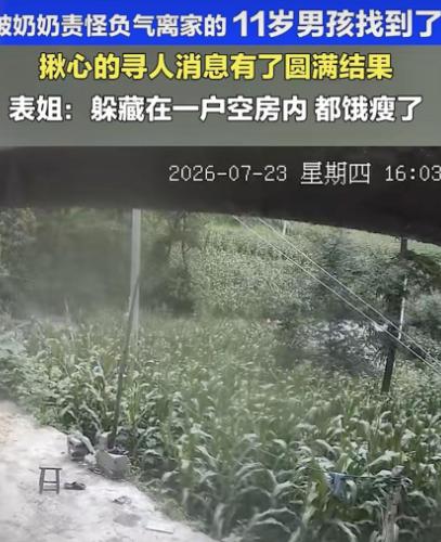 云南昭通镇雄县以古镇麦车村，7月23日下午，罗仁豪从家中跑了出去，村口监控最后拍