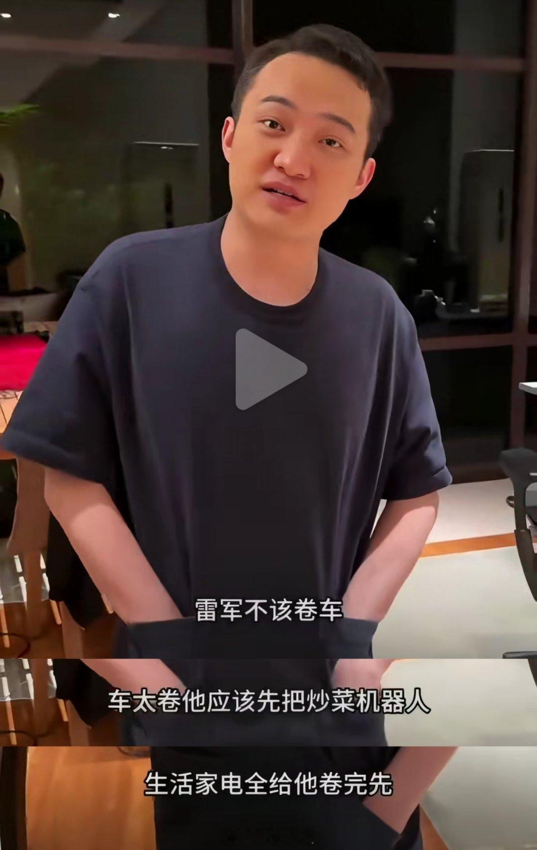 孙宇晨曾建议雷军：别卷小米汽车，应该卷机器人。 ​​​