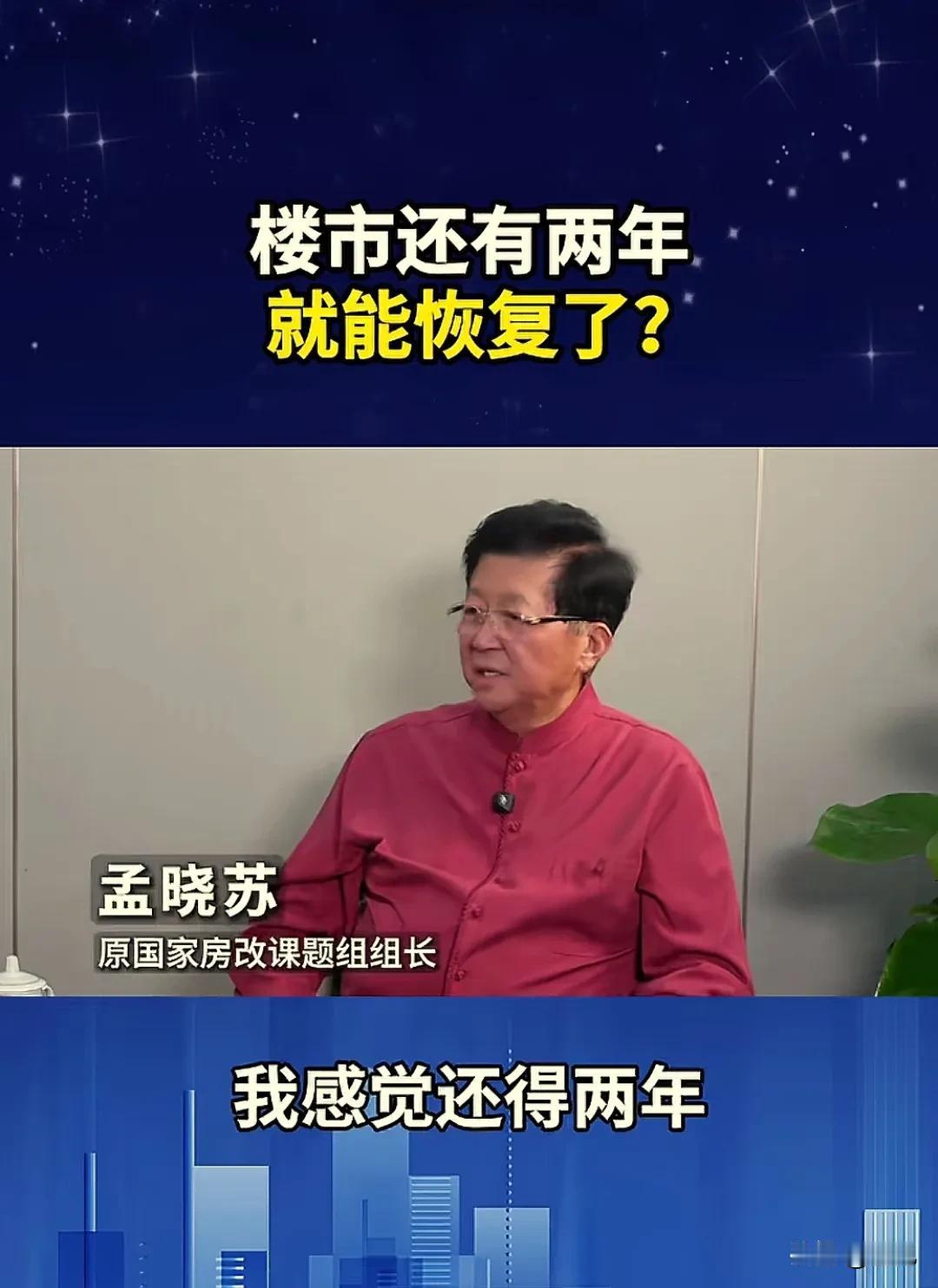 楼市恢复还要再等两年？
现在有一个基本的判断就是楼市一定会恢复，也必然会恢复，至
