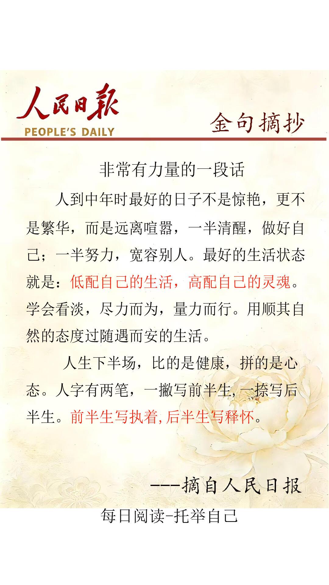 人活到最后，拼的从来不是财富、地位、名气，而是这几样实打实的东西：
 
1. 健
