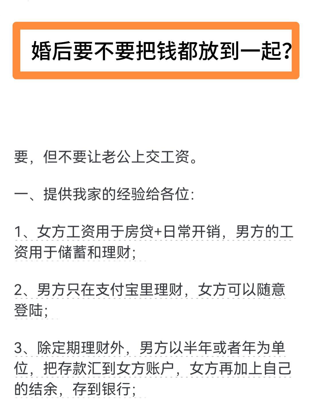 婚后双方要不要把钱放到在一起  婚后到底要不要把钱放到一起？ 