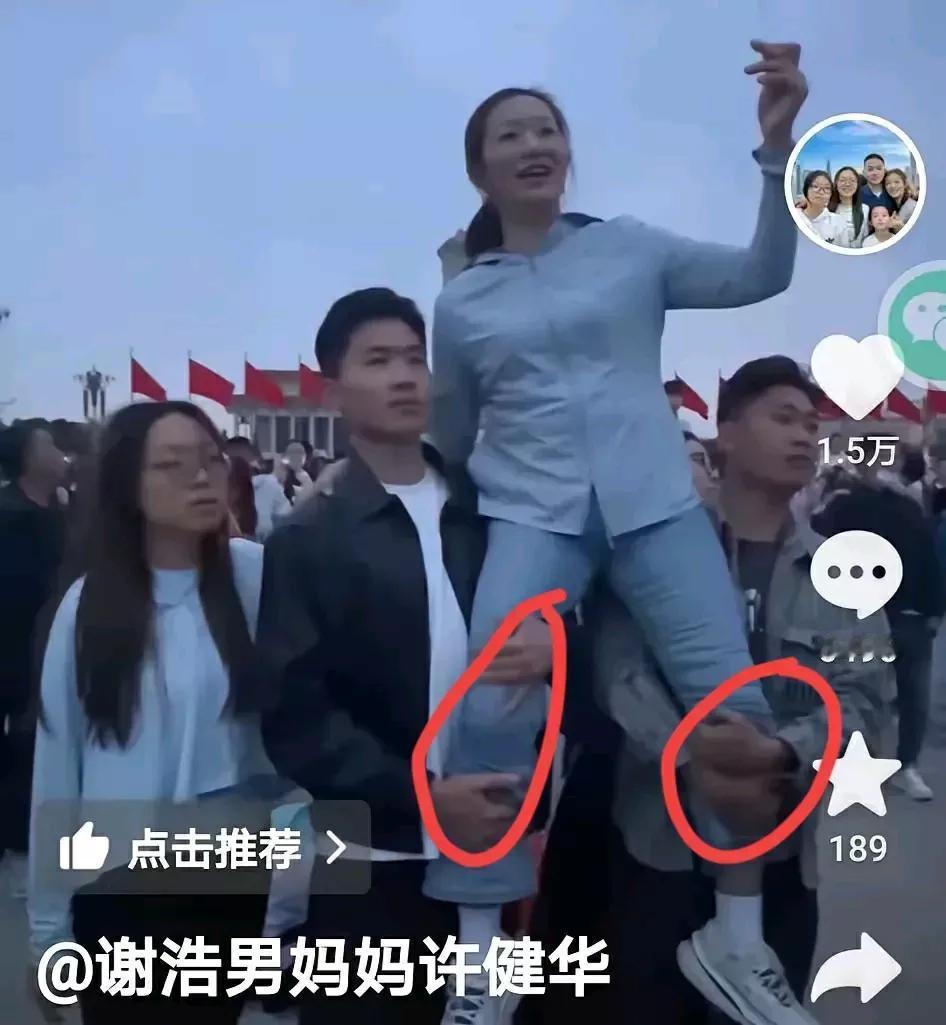 这样的行为太自私了

两个小伙把谢浩男的妈妈许健华托举起来看升国旗，很多人还在赞