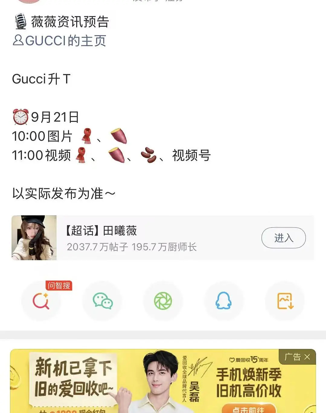 田曦薇Gucci升抬头了诶，最近一个月刚宣5个新商务，待播剧卖相都很好，我们小田