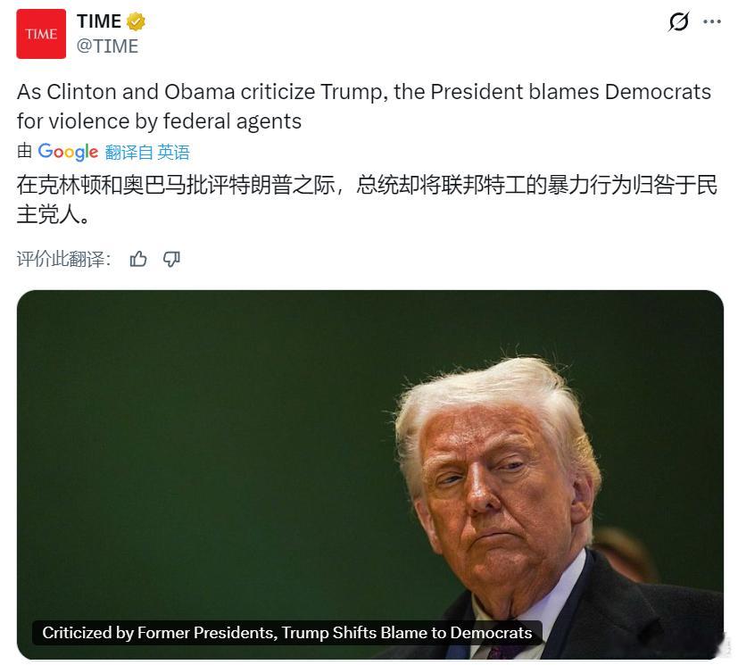 继续互撕：在克林顿和奥巴马批评特朗普之际，特朗普总统却将联邦特工的暴力行为归咎于