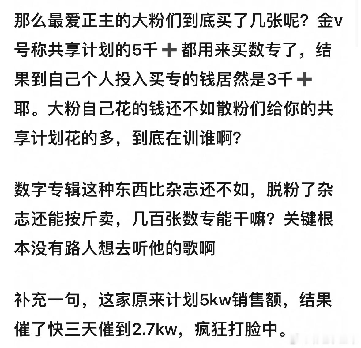 张艺兴家是催氪催疯了吗？一张30元的数字专辑，大粉要求每个粉丝60-107张起步