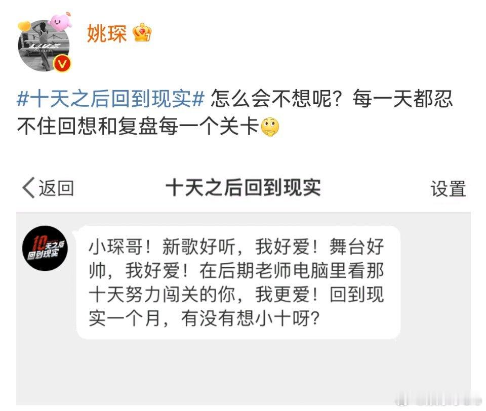 #姚琛还在复盘下岛#十天之后回到现实节目组联系姚琛，姚琛说每天都在想节目，下岛之