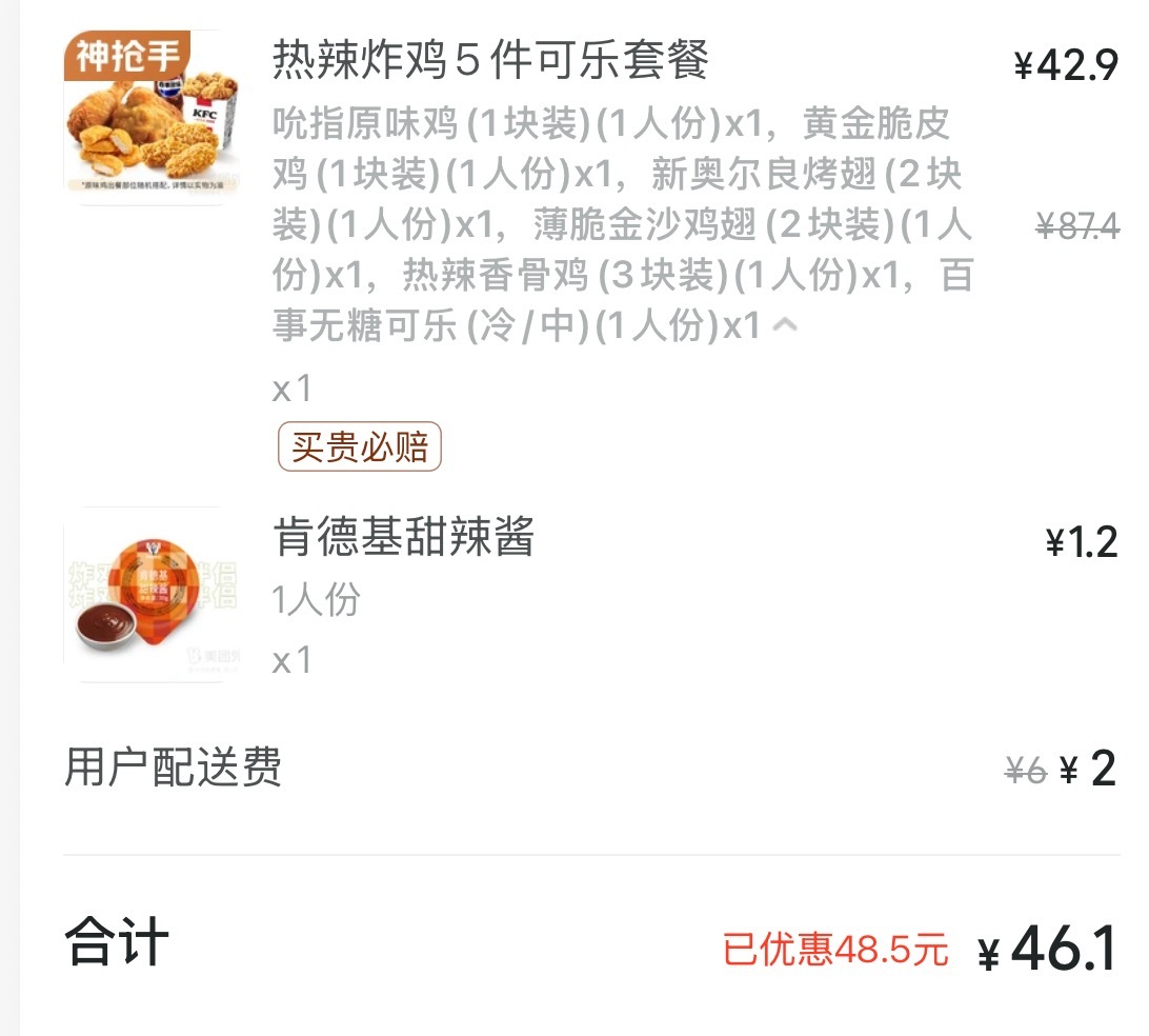 如果一定要吃炸鸡，我选择白天吃，肯德基现在真的吃相太难看酱料收费，还记得本科宿舍