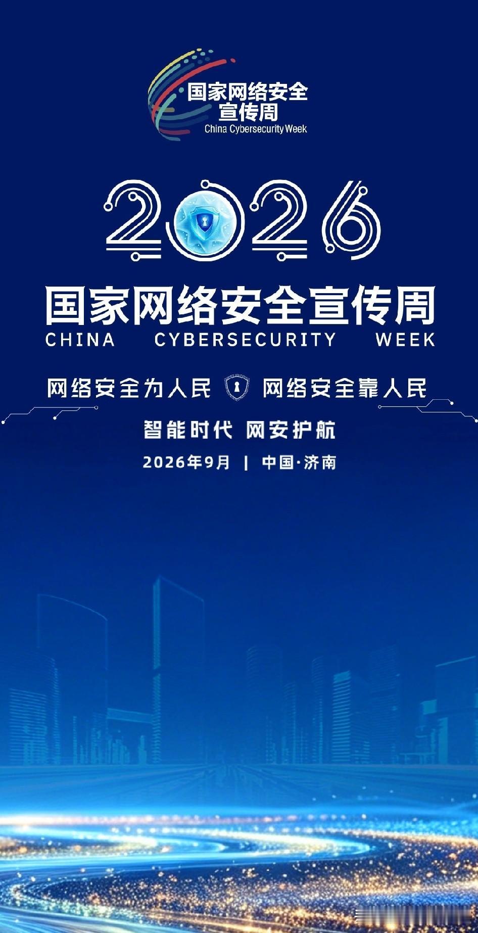 国家网络安全宣传周：骗子花样多，守好自己的钱袋子
 
今早打开手机，首先看到的是