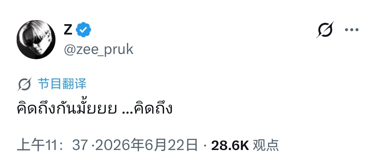 zeenewzeenunew 🐺：想我了吗…想你了😳卧槽？这么明目张胆 
