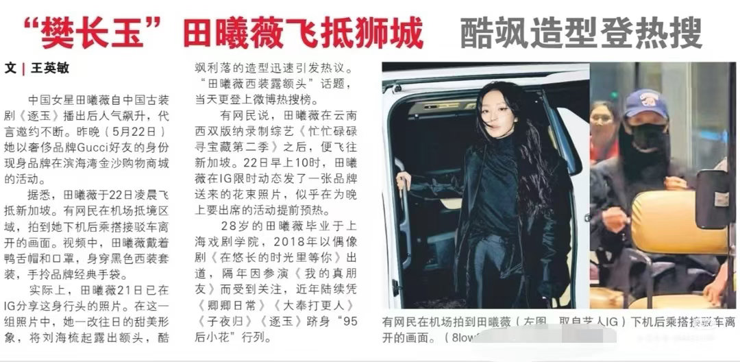 田曦薇新加坡出圈人气田曦薇海外人气认证谁能告诉我，田曦薇在新加坡那个商场到底去了