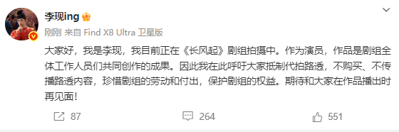 【#李现发文呼吁抵制代拍路透#】#李现呼吁不购买不传播路透内容#刚刚，发文：大家