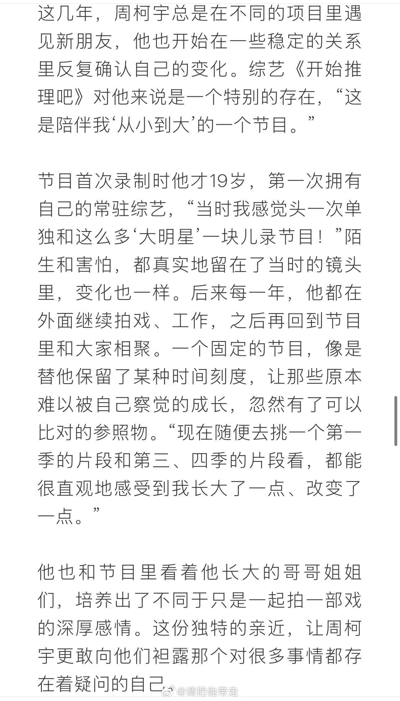 周柯宇自曝曾向白宇请教演技白宇对周柯宇说有任何不懂都可以找自己周柯宇最新采访 