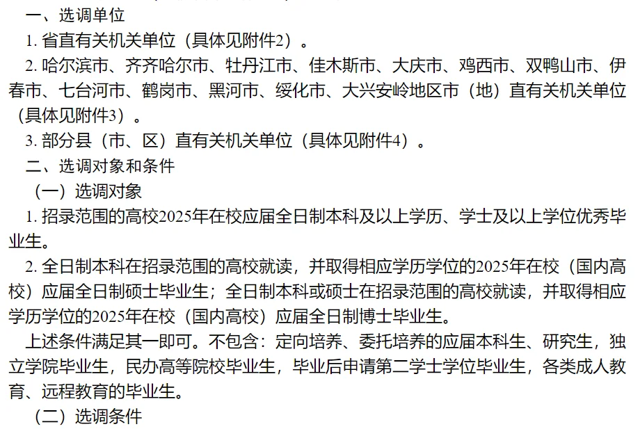 黑龙江真敞亮！