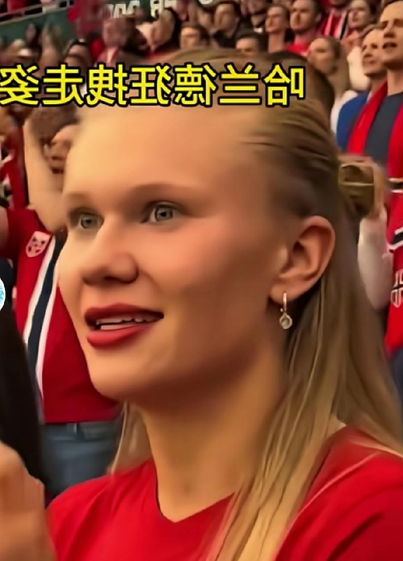 哈兰德的姐姐和他长得真像，那一双眼睛不会骗人。哈兰德年薪五亿欧元，有这样一个足球