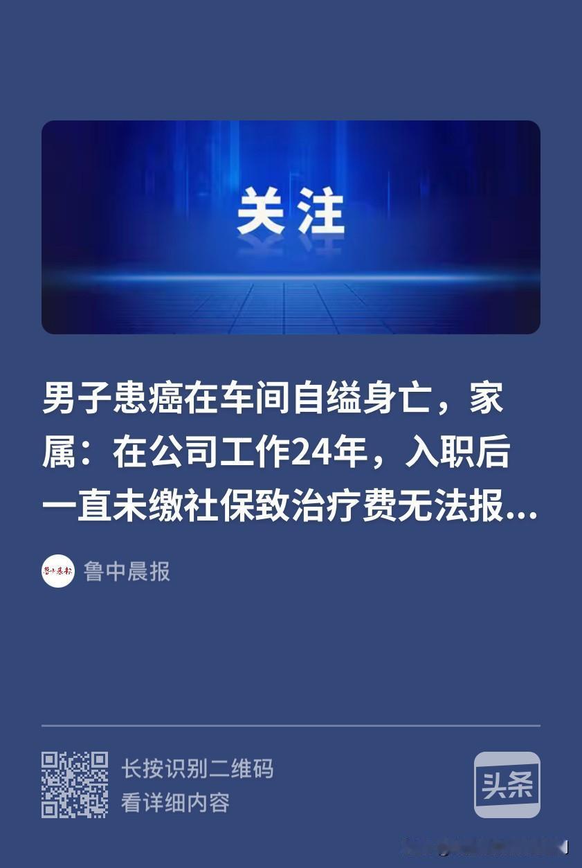 这家公司吃的“人血馒头”！陕西西安，男子在车间里干了24年，公司却没给他缴纳社保