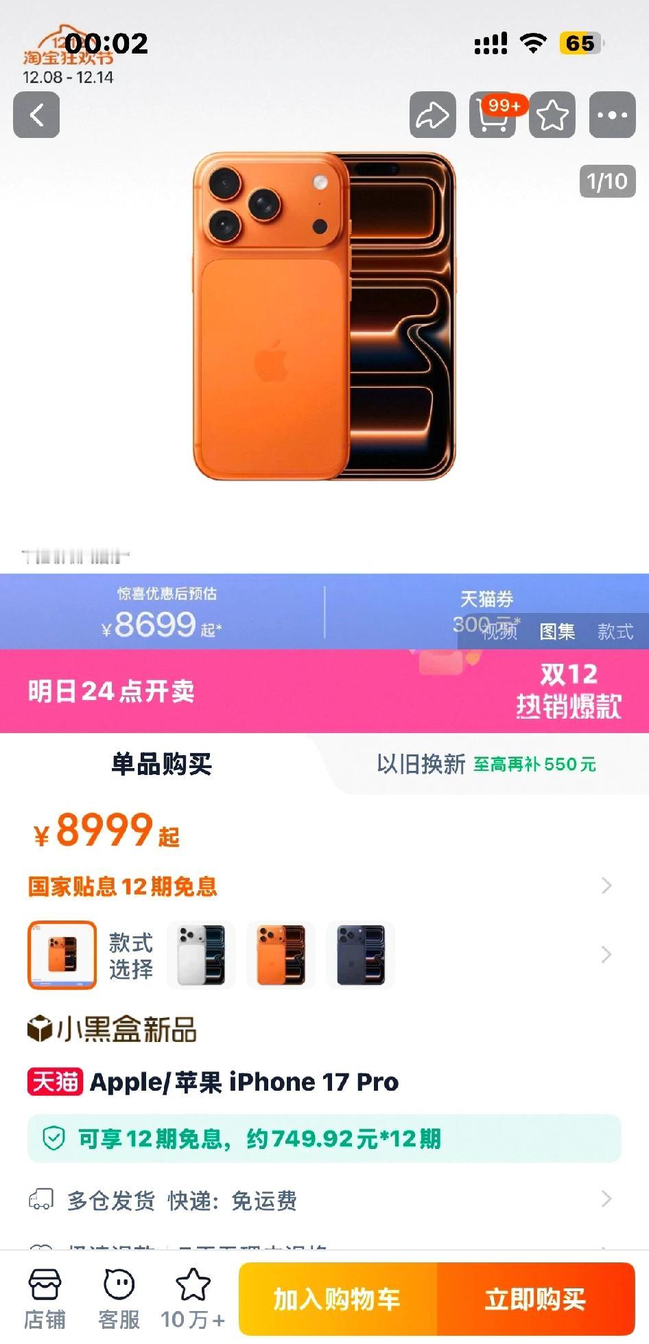 早知道双十一买了。

等等党的失败。iPhone17优惠双十一就300，双十二还