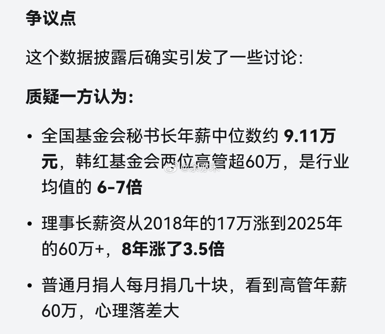 依靠社会各界捐赠运转的公益基金会，理应接受严格的公众监督。同样做慈善，有的基金会
