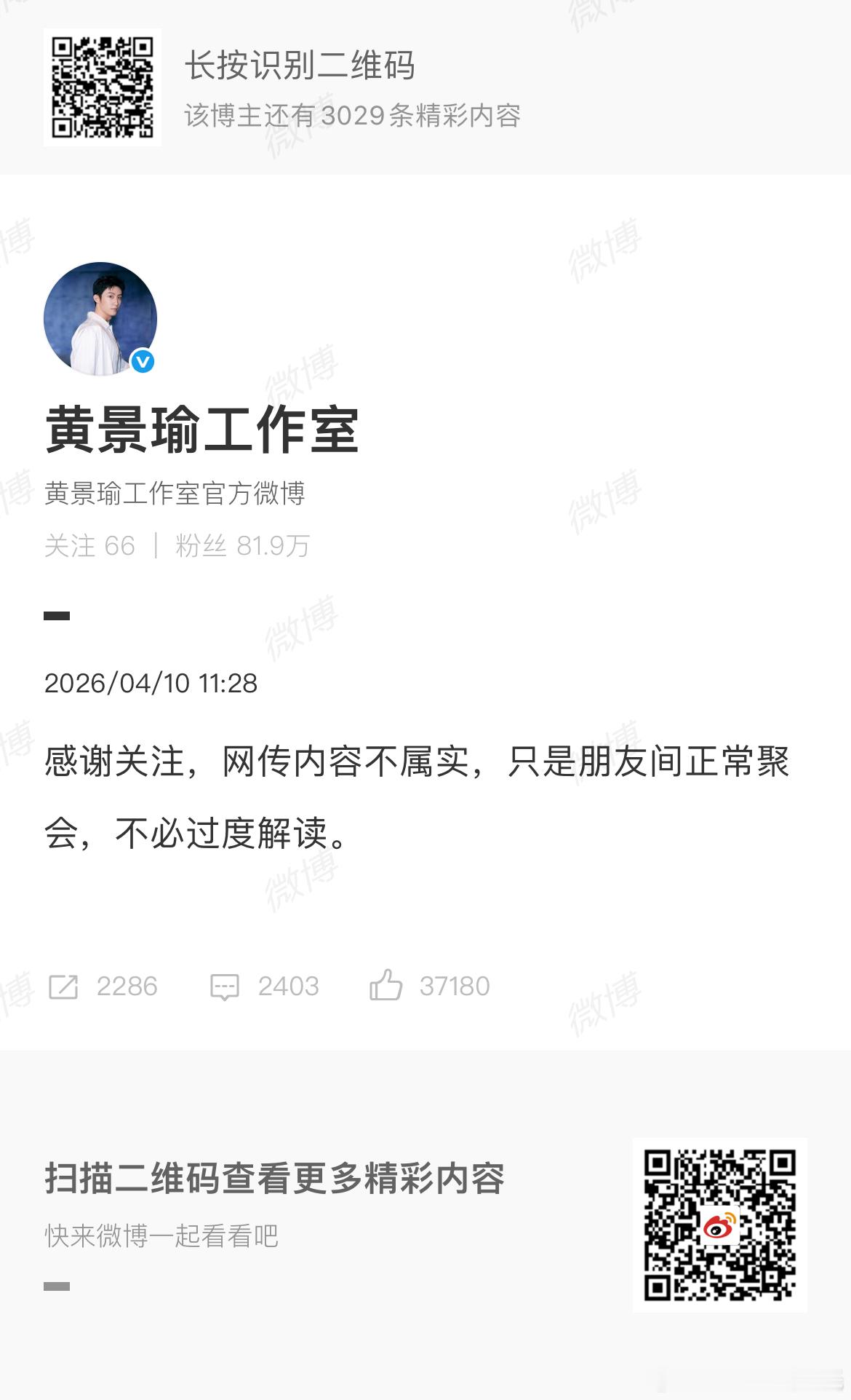 曝黄景瑜王玉雯恋情我吃🍉速度还是太慢了…等我点进热搜，二位当事人都辟谣了曝黄景