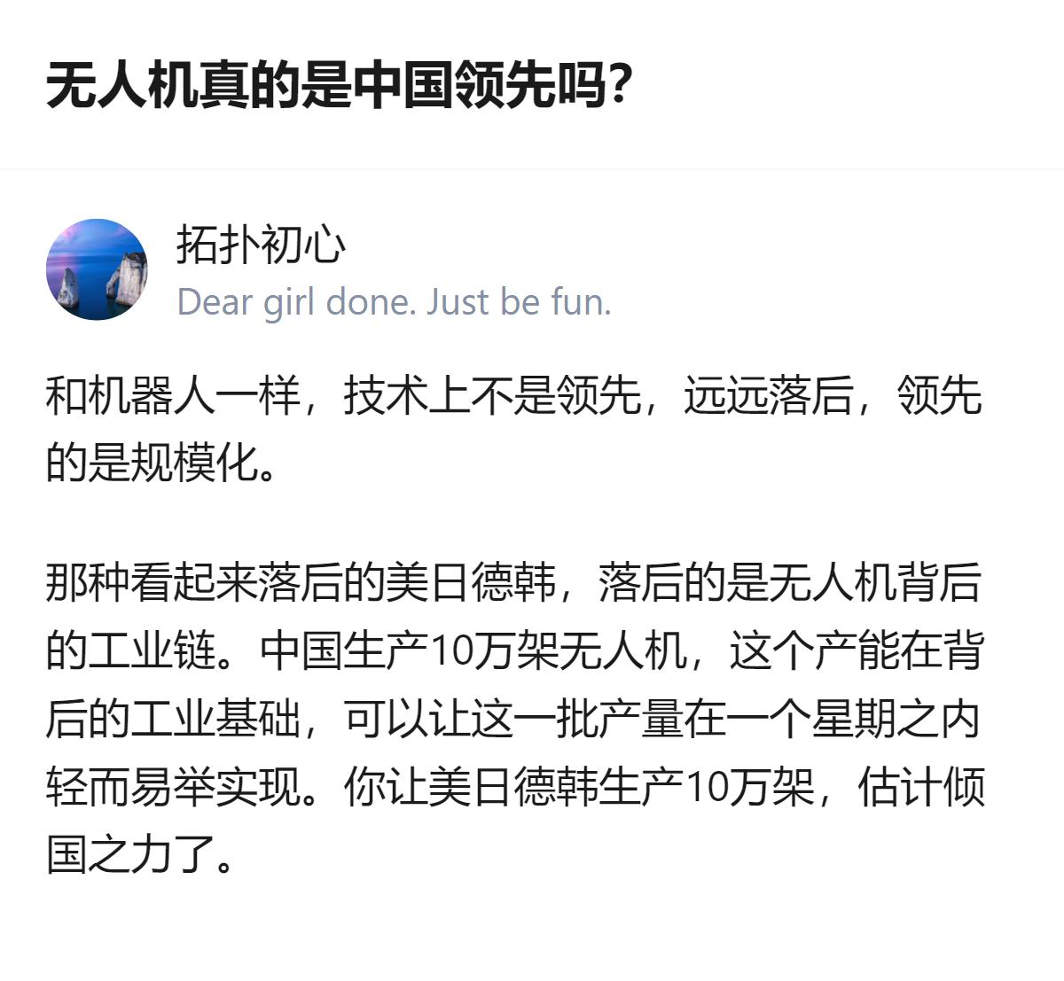 关于无人机的技术与产能，现有信息明确：技术层面中国并非领先，美日德韩等国反而更具