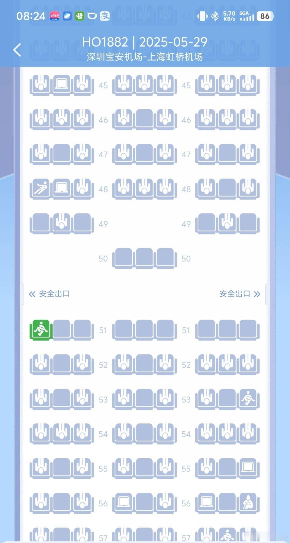 我选的这个位置不会是空姐相亲位吧！？ ​​​