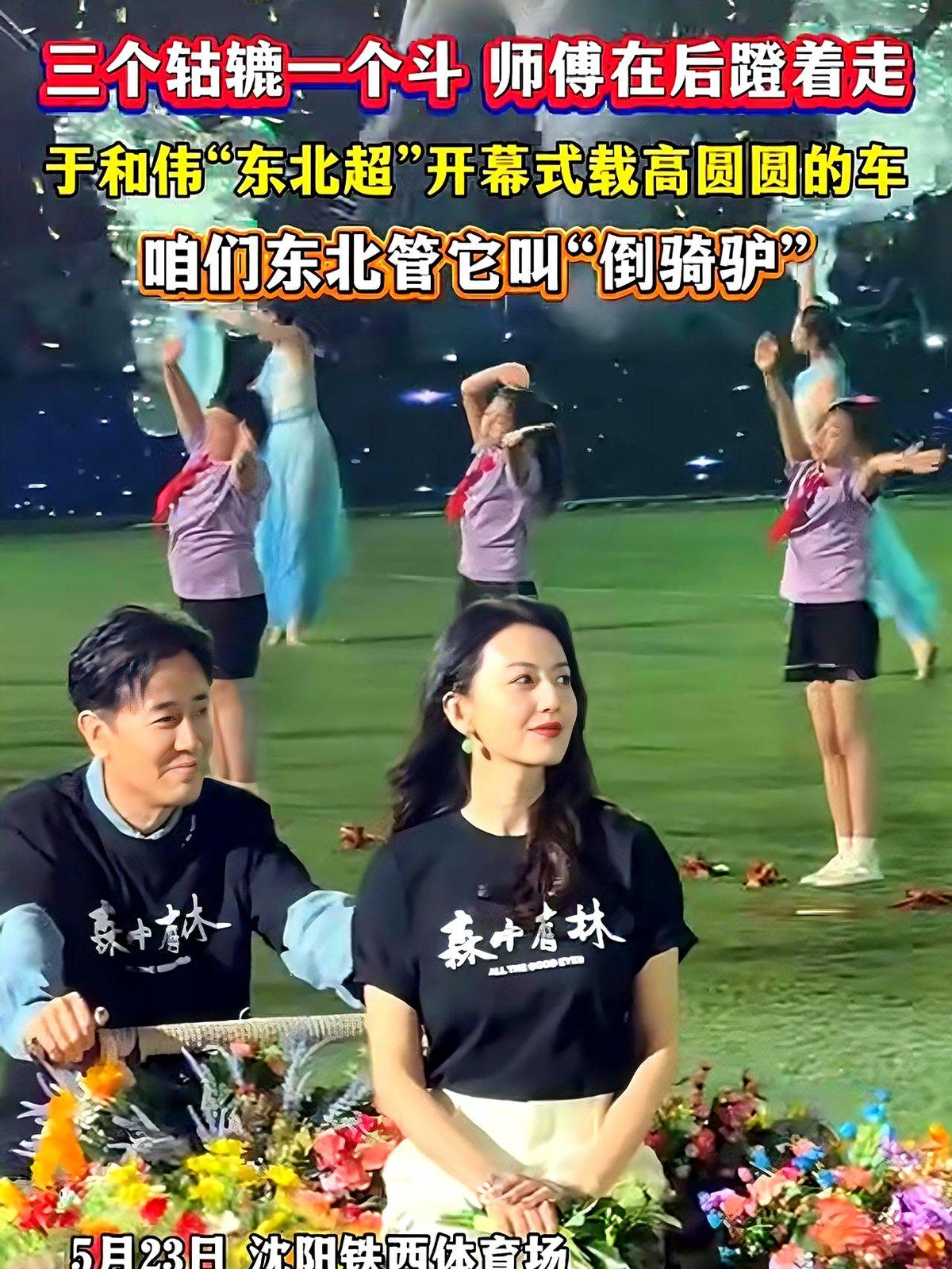 于和伟骑着破三轮，载着高圆圆进了球场。这画面谁敢想？

沈阳铁西体育场，四万多人
