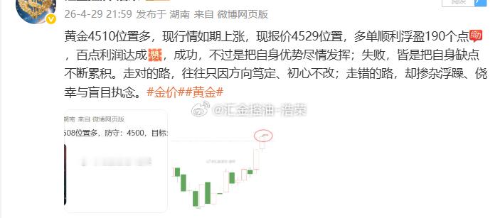 黄金4510位置多，行情上涨至4538位置，多单止盈280个点，二百点利润落袋为