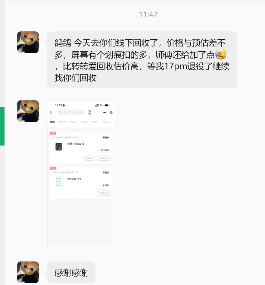 鸽鸽回收每天收获好评真是令我心情愉悦啊~ 