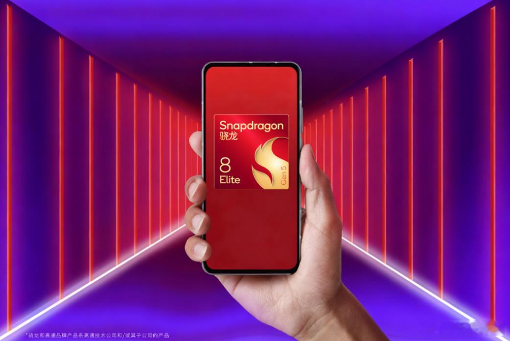 高通的新旗舰命名官宣：第五代骁龙8至尊版（Snapdragon 8 Elite 