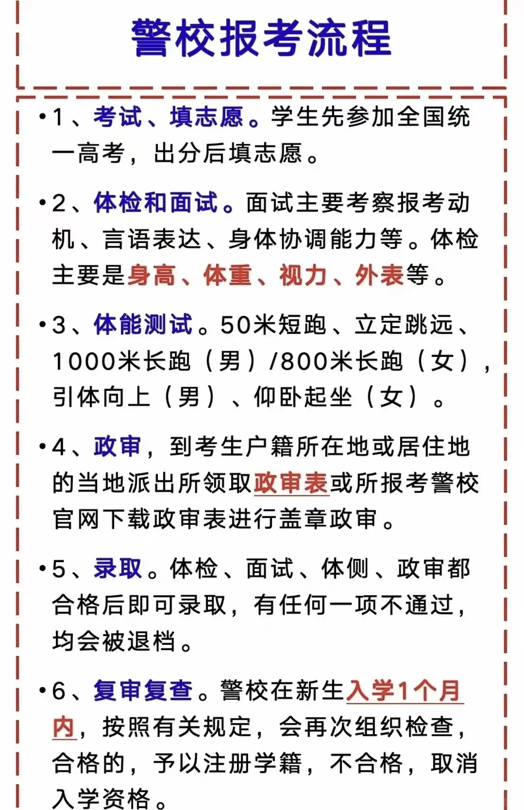 考警校难吗？难，考警校录取分数高吗？高，但是