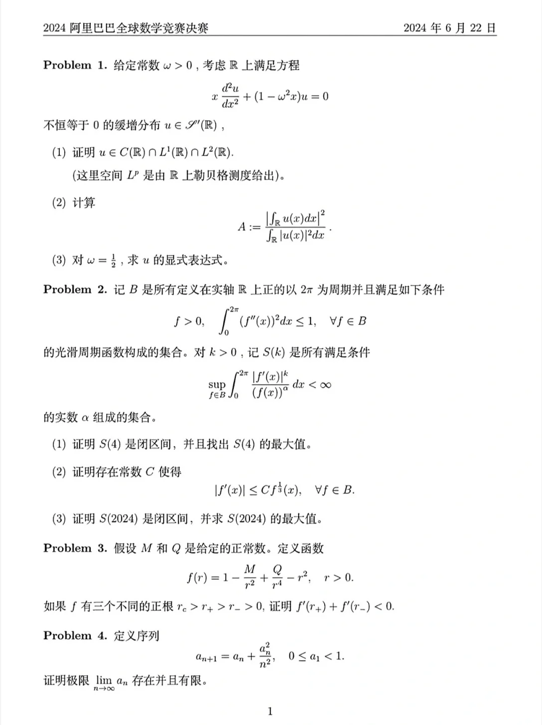 姜萍决赛考题来了根本就看不懂啊