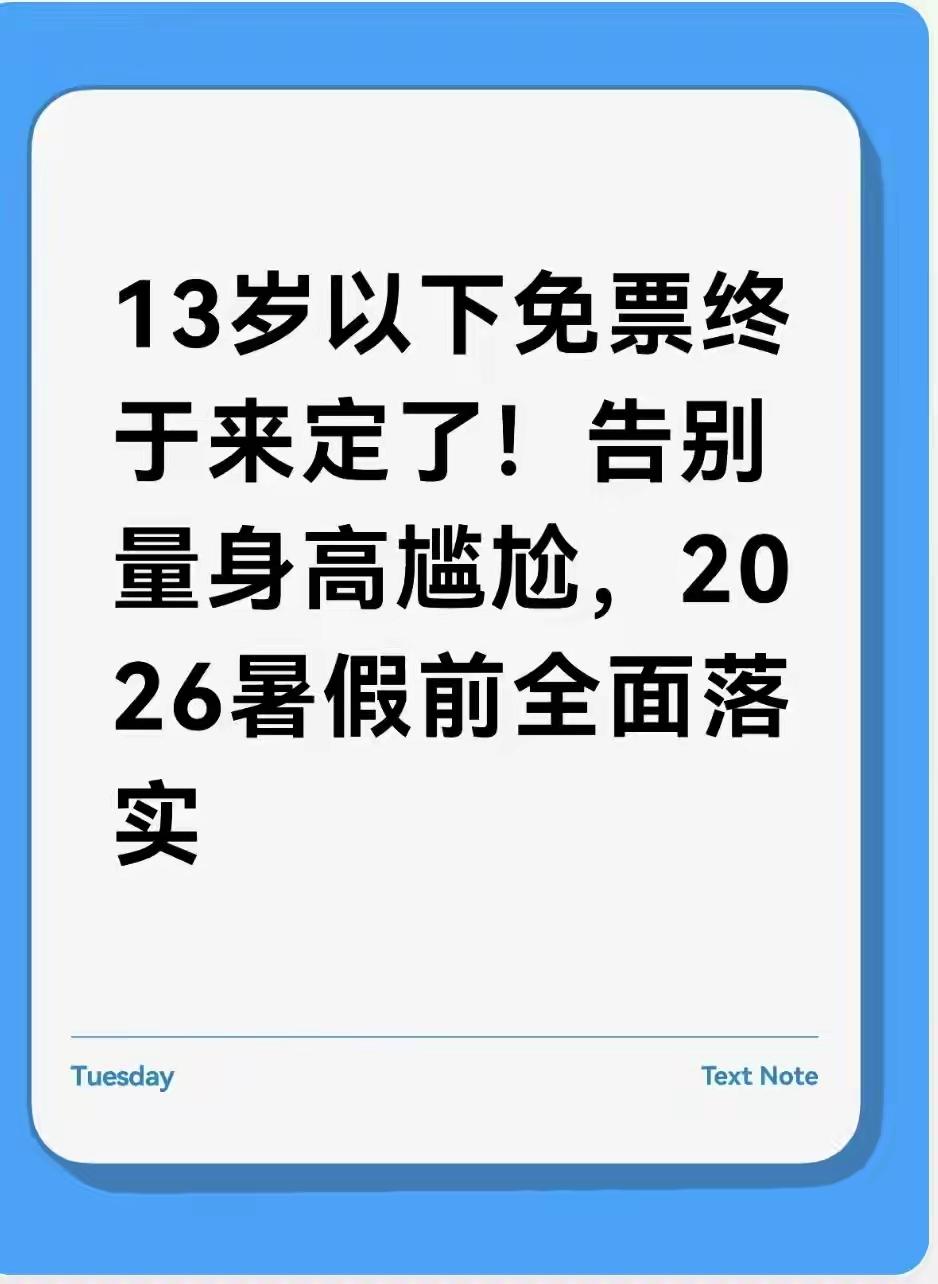 长距离出行首选的依然是火车，儿童也享有半价，国内儿童票务一直沿用“按身高划线”的