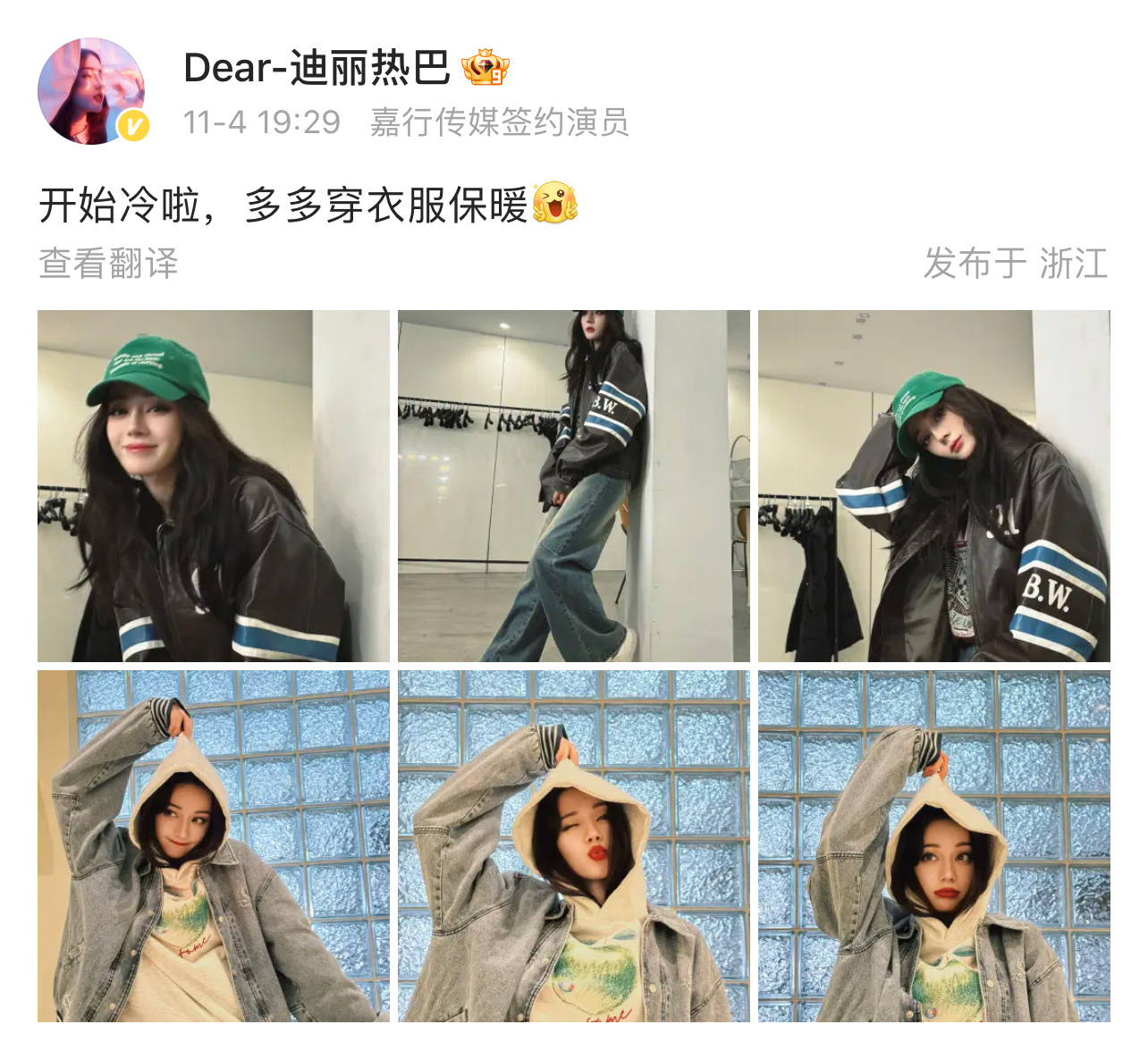 #迪丽热巴的保暖look# 暖心巴巴上线提醒大家天冷多添衣，亲亲美美嘟热巴～[送