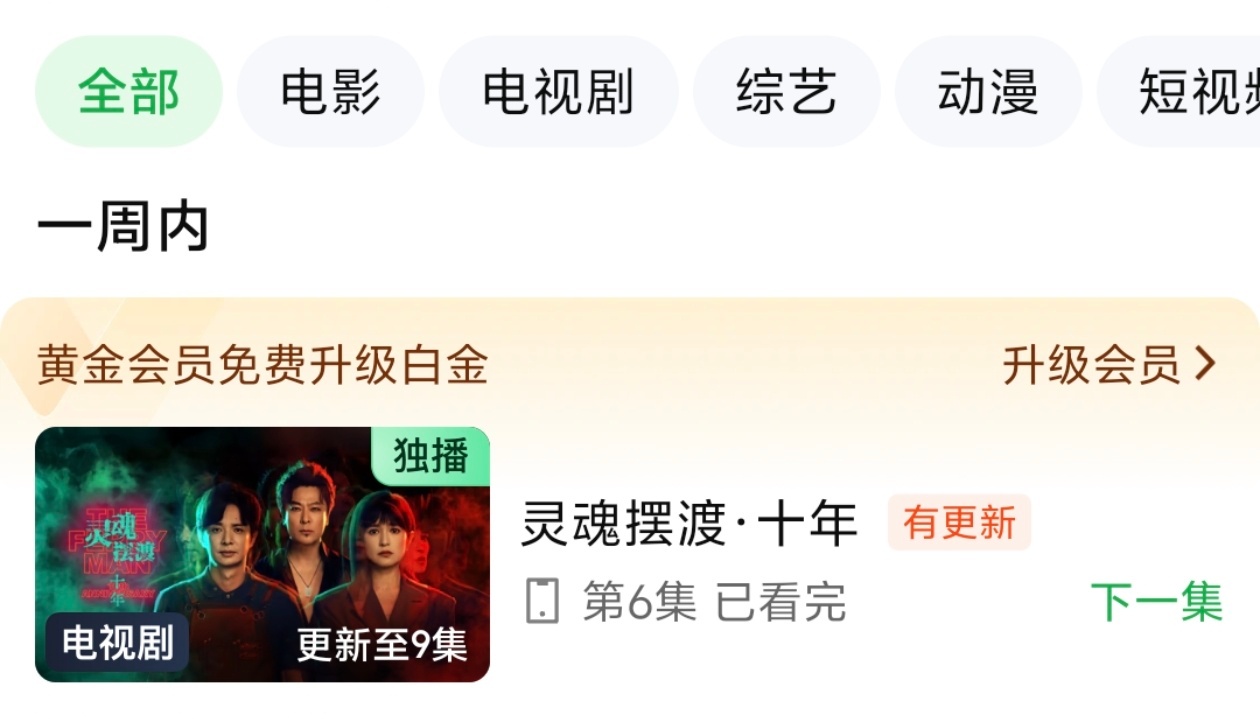灵魂摆渡十年首日云合41.8% 《灵魂摆渡》我没看过，这两天在追《灵魂摆渡·十年